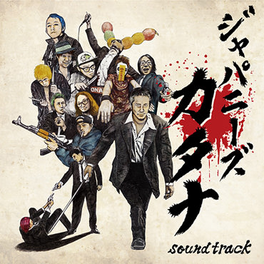 BBQ CHICKENS Presents [JAPANESE KATANA soundtrack] JKT画像