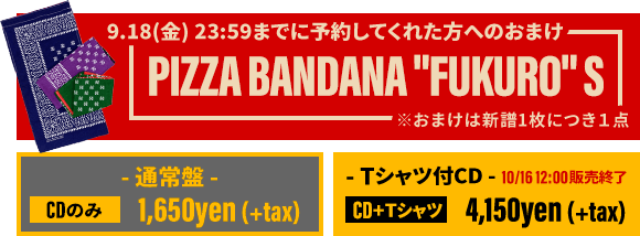 通常版:CDのみ 1,600yen / Tシャツ付きCD: CD+Tシャツ 4,100yen / 