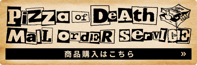 ②ken yokoyama pizza of death ピザオブデス