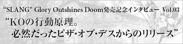 SLANG Glory Outshines Doom 発売記念ｲﾝﾀﾋﾞｭｰ Vol.03