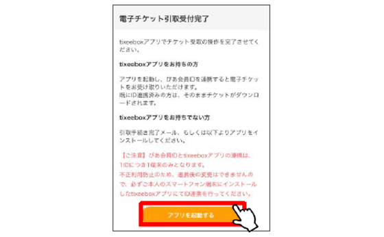 ぴあ電子チケット ご利用方法