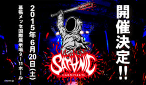 SATANIC CARNIVAL ’15第1弾出演アーティスト発表＆チケット先行開始！