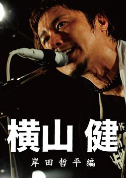 PhotoBook 横山健-岸田哲平編-特設サイトオープン！