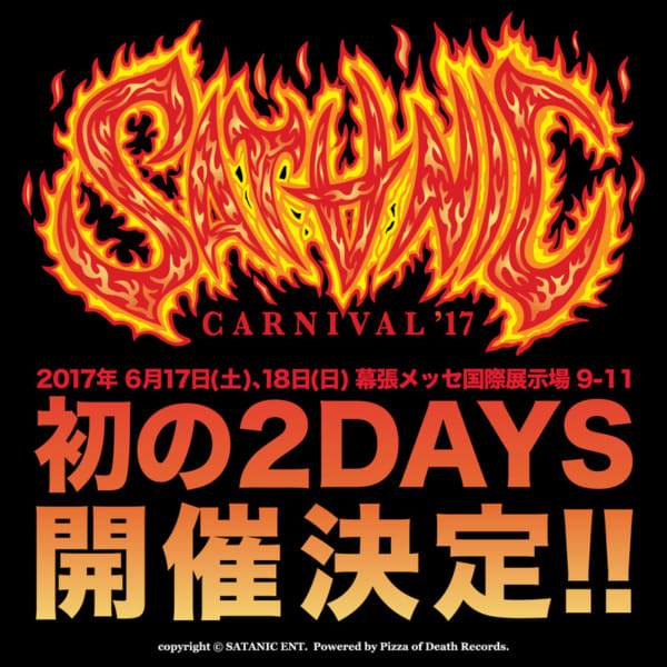 SATANIC CARNIVAL’17 チケット詳細＆出演アーティスト第１弾発表！