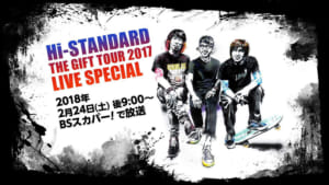 Hi-STANDARD「THE GIFT TOUR 2017 LIVE SPECIAL」がBSスカパー！にてオンエア！