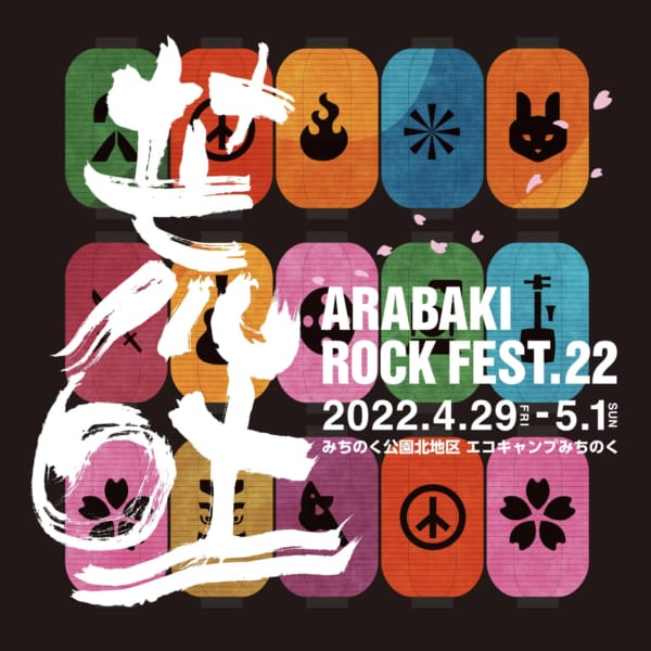 Ken Yokoyama『ARABAKI ROCK FEST.22』出演決定！