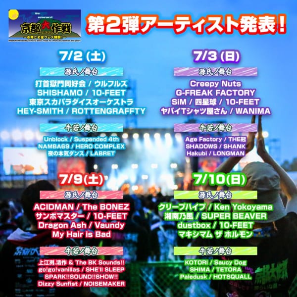 Ken Yokoyama『京都大作戦2022〜今年こそ全フェス開祭！〜』出演決定！