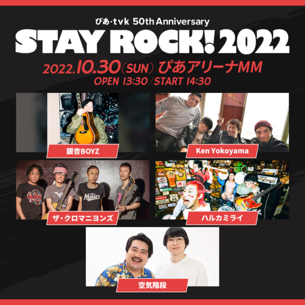 Ken Yokoyama『STAY ROCK！2022』出演決定！