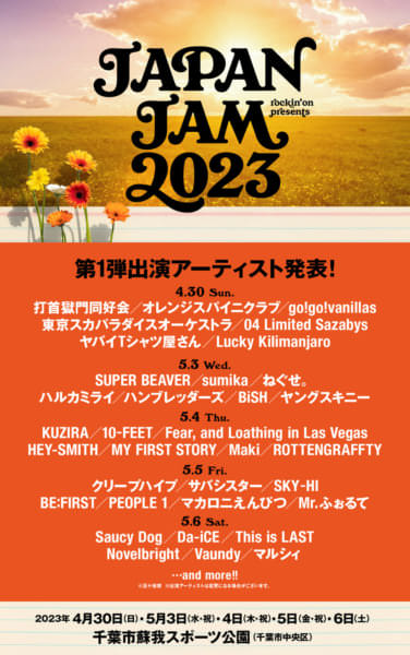 KUZIRA、『JAPAN JAM 2023』出演決定！