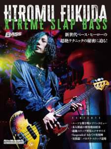 3/23(木)Suspended 4th フクダヒロム(Ba)、初のムック本『HIROMU FUKUDA XTREME SLAP BASS』発売決定！