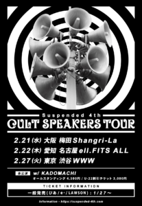 Suspended 4th「CULT SPEAKERS TOUR」ゲストバンド発表！