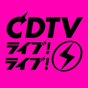 サバシスター、TBS「CDTVライブ！ライブ！」出演決定！