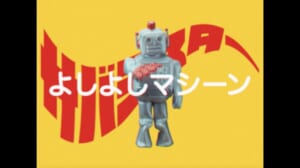 サバシスター「よしよしマシーン」MV公開！
