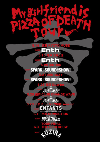 サバシスター「My girlfriend is PIZZA OF DEATH Tour」ファイナルゲストバンド発表!