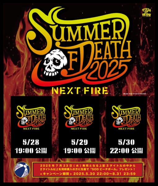 明日から3夜連続発表!7/23に3バンド同時リリース決定! さらにレーベルキャンペーン「SUMMER OF DEATH 2025」開催!