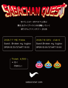 サバシスターpre.「サバフェス vol.3」全出演者発表 & 特設サイト