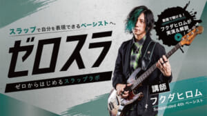 Suspended 4th フクダヒロム BASS MAGAZINE WEB【ゼロからはじめるスラップラボ】連載スタート！
