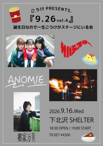 サバシスター 「ごうけPRESENTS『9.26 vol.4』誕生日なので一生ごうけがステージにいる会」　開催決定！